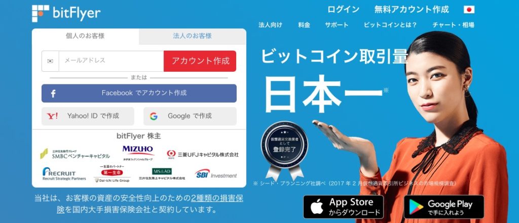 bitFlyer